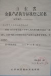产品执行标准