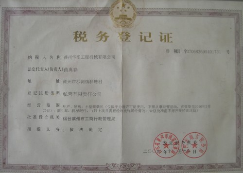 税务登记证